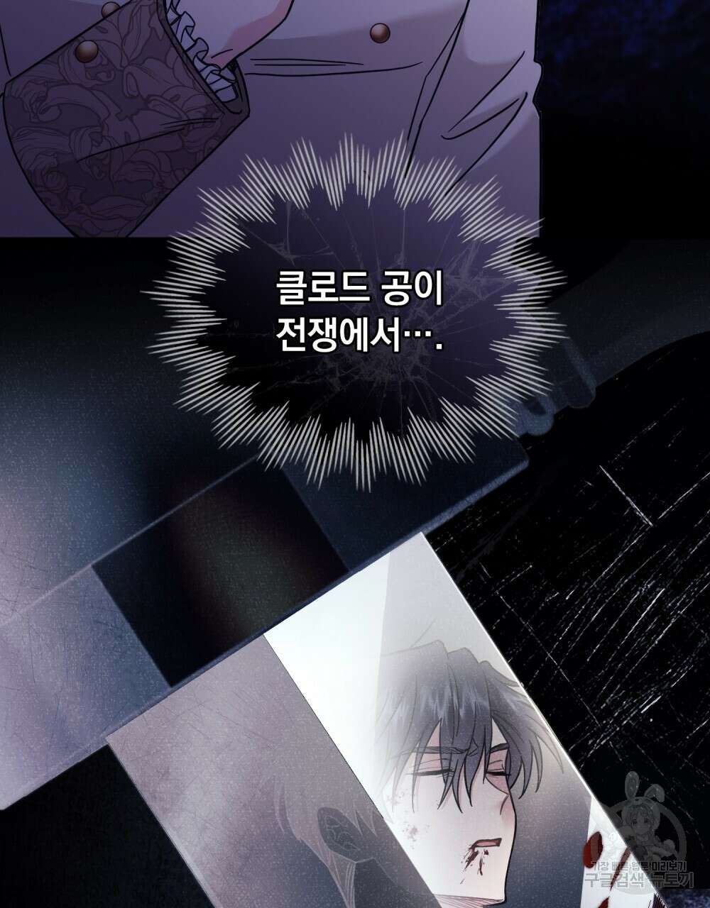 참아주세요, 대공 71화 90