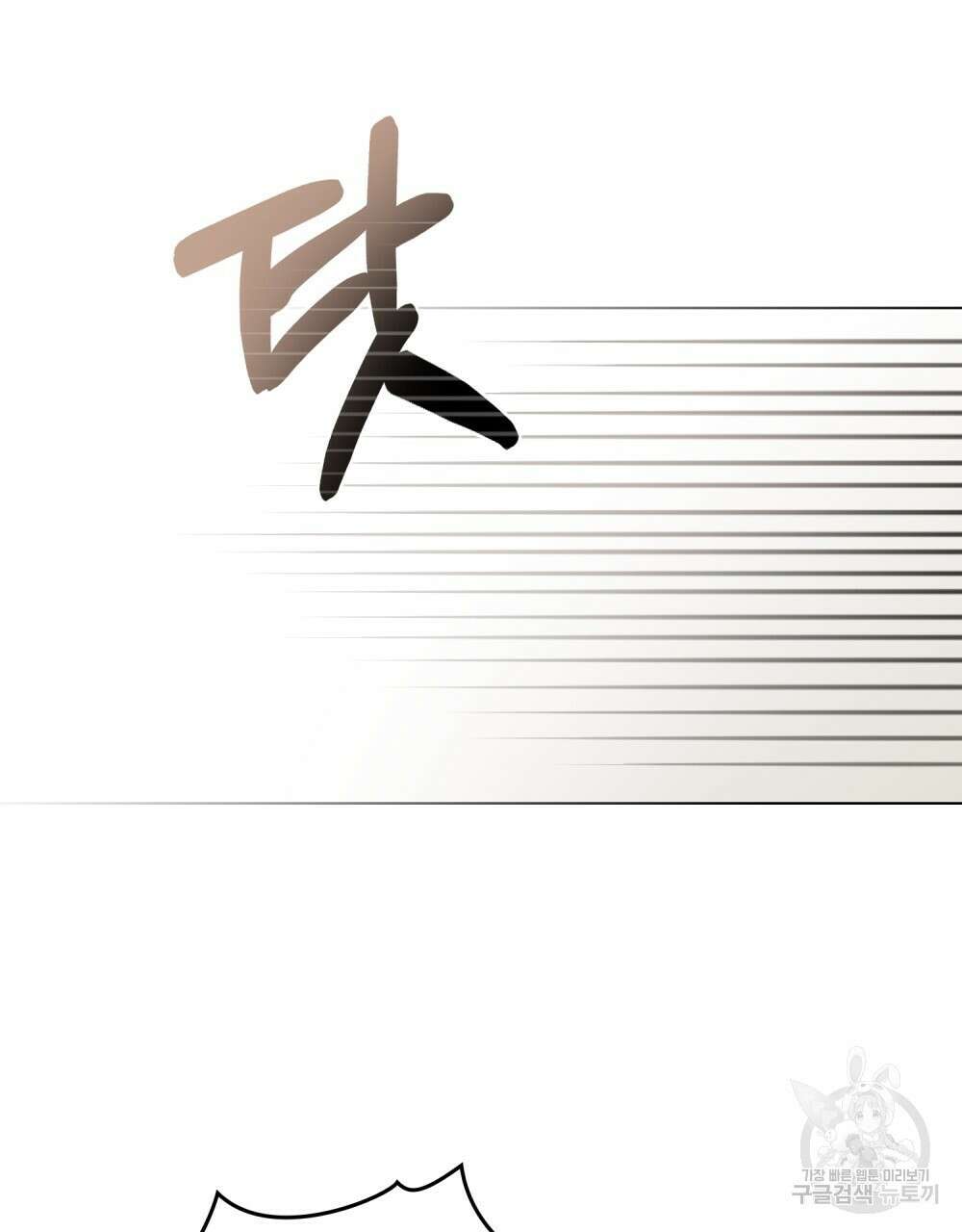 참아주세요, 대공 71화 93