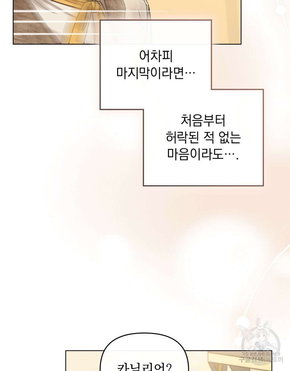 참아주세요, 대공 71화 95