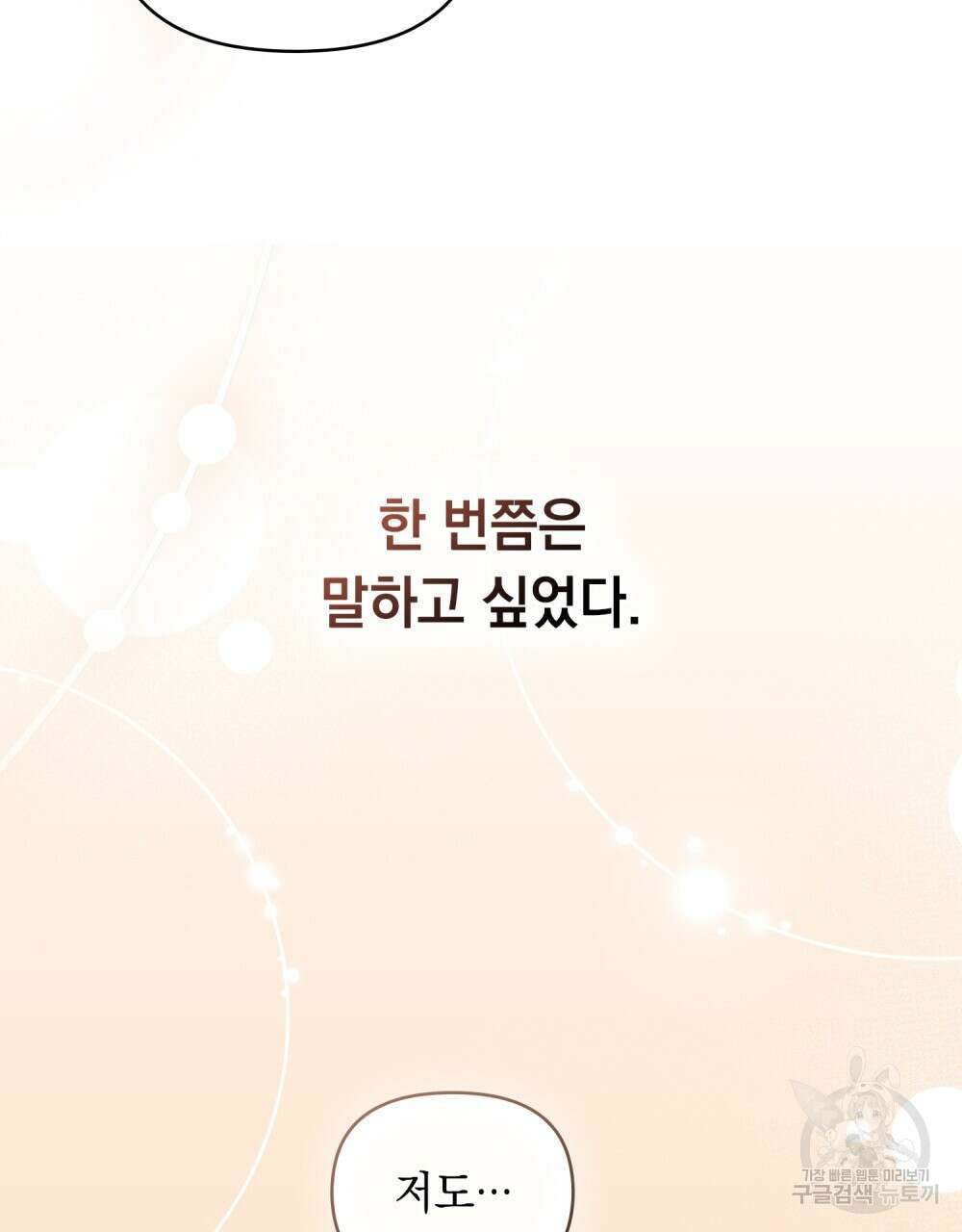 참아주세요, 대공 71화 97