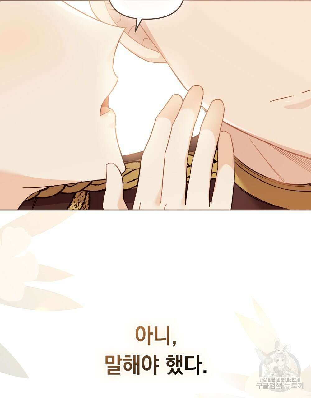 참아주세요, 대공 71화 98