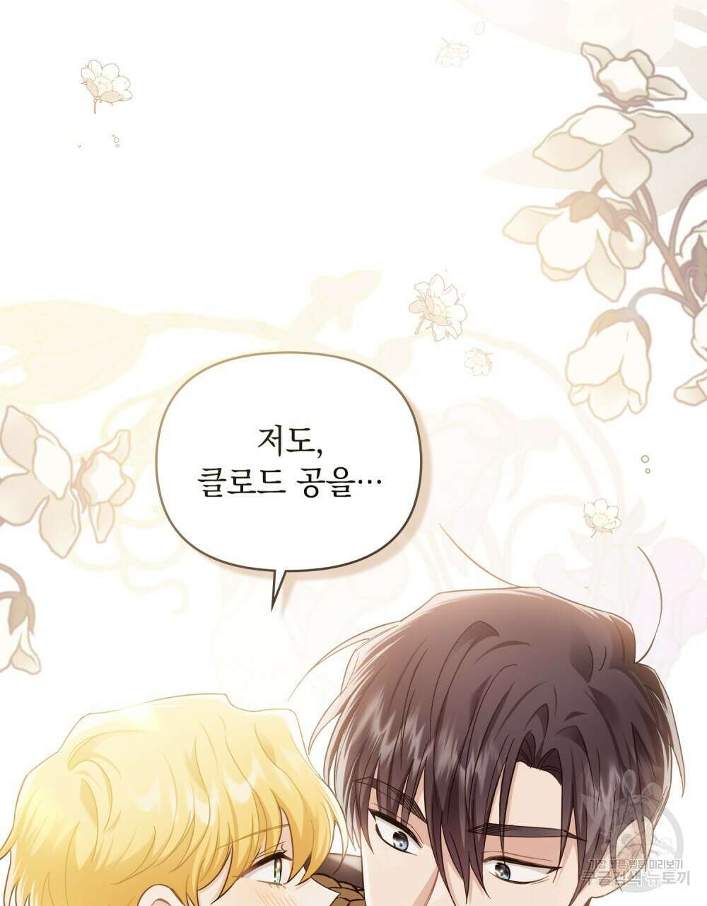 참아주세요, 대공 71화 99