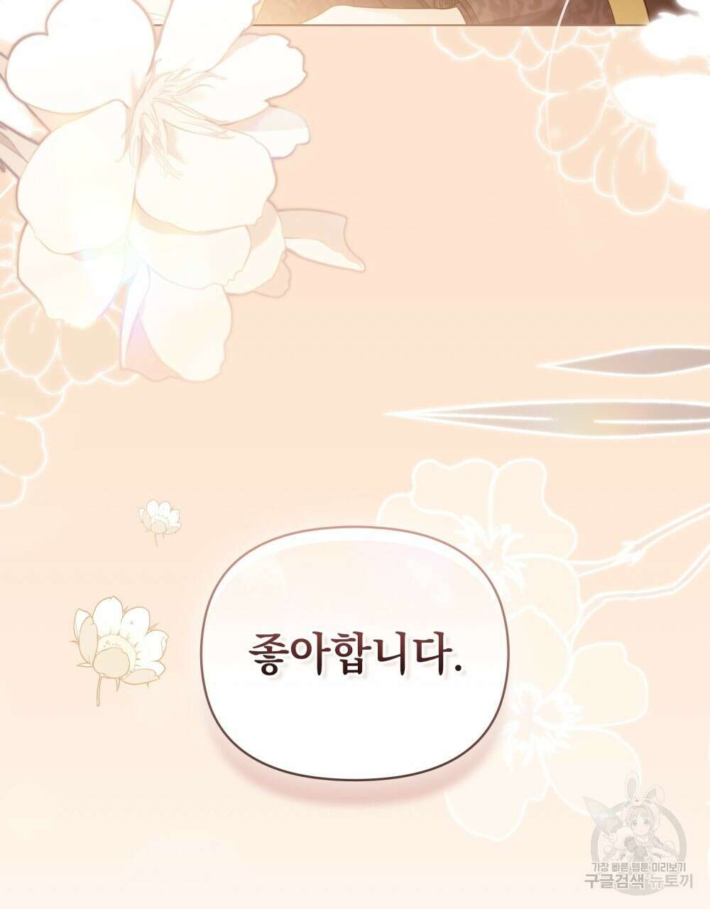 참아주세요, 대공 71화 101