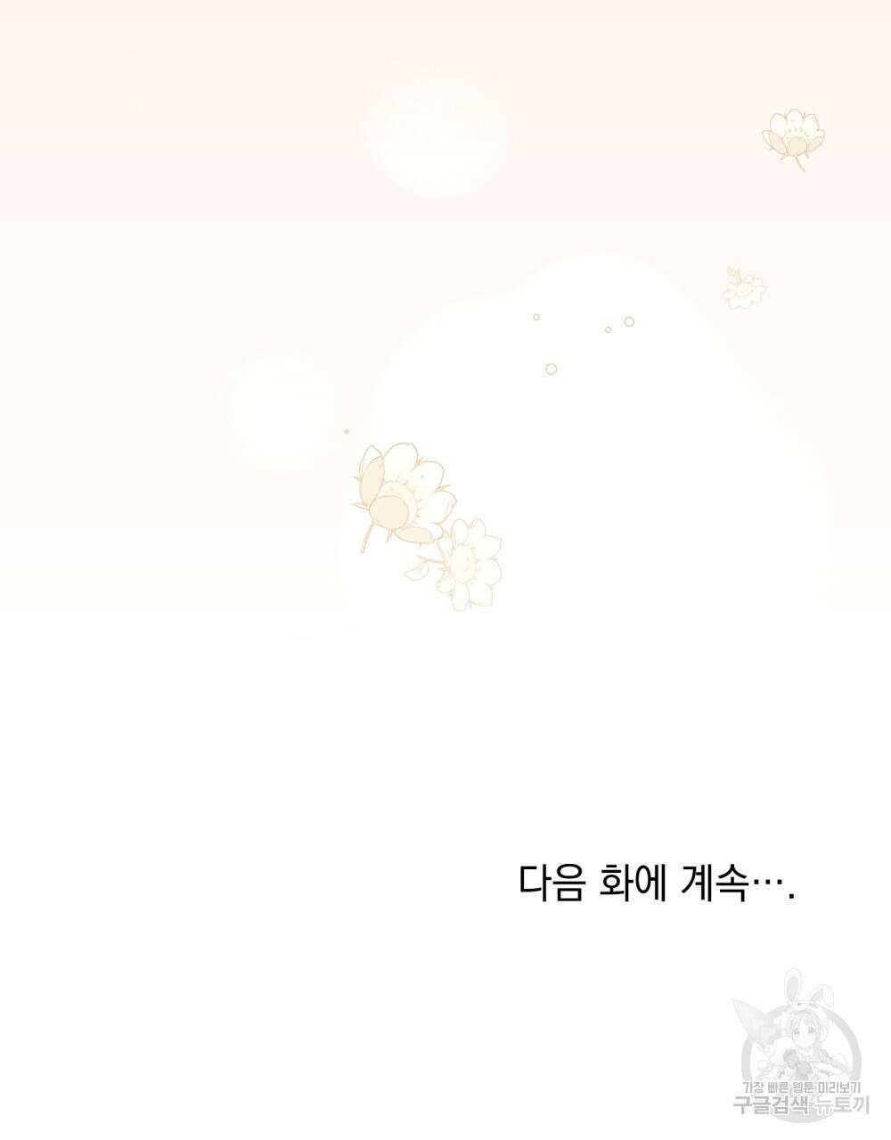 참아주세요, 대공 71화 102