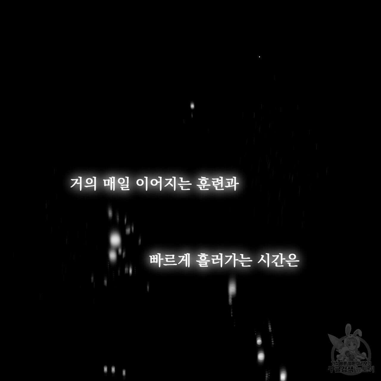 해수면의 아르페지오 38화 2