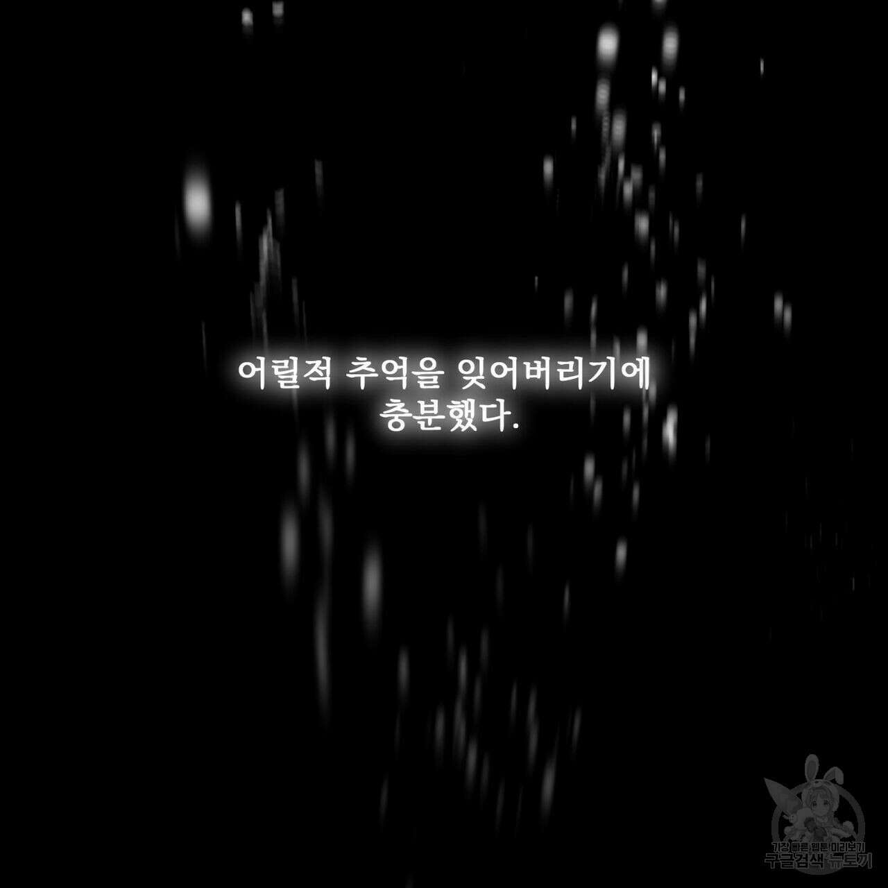 해수면의 아르페지오 38화 3