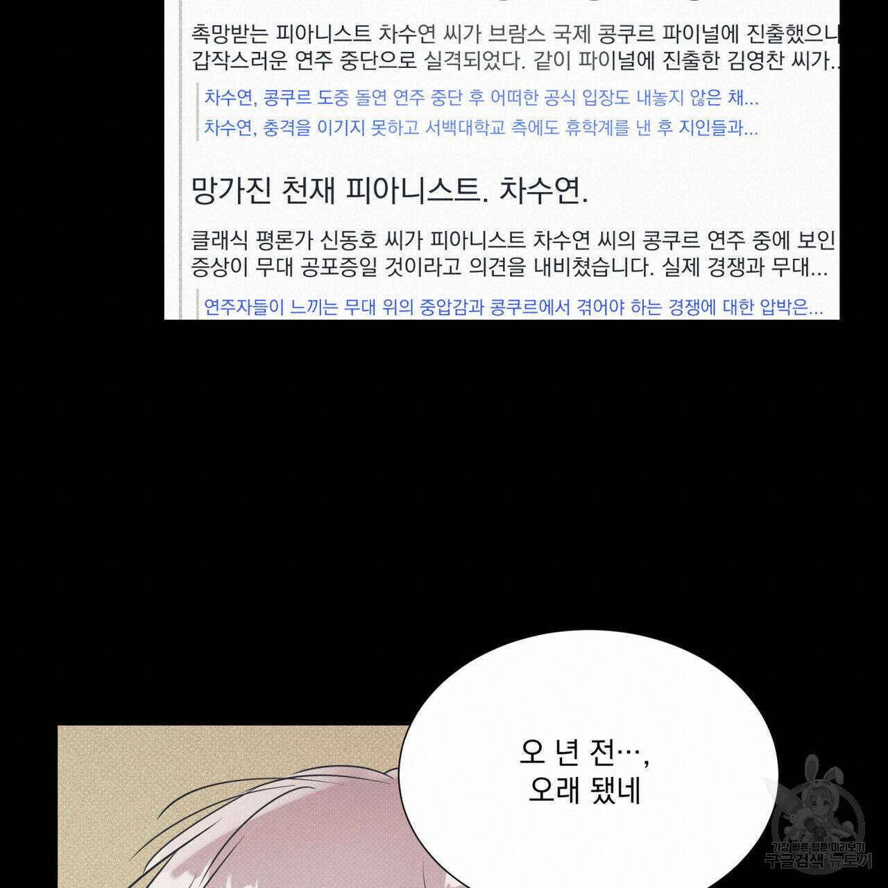 해수면의 아르페지오 38화 71