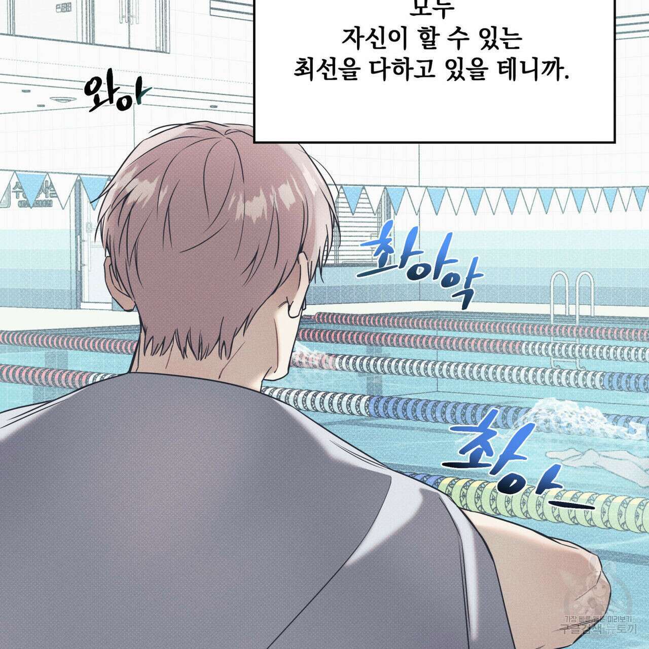 해수면의 아르페지오 38화 77