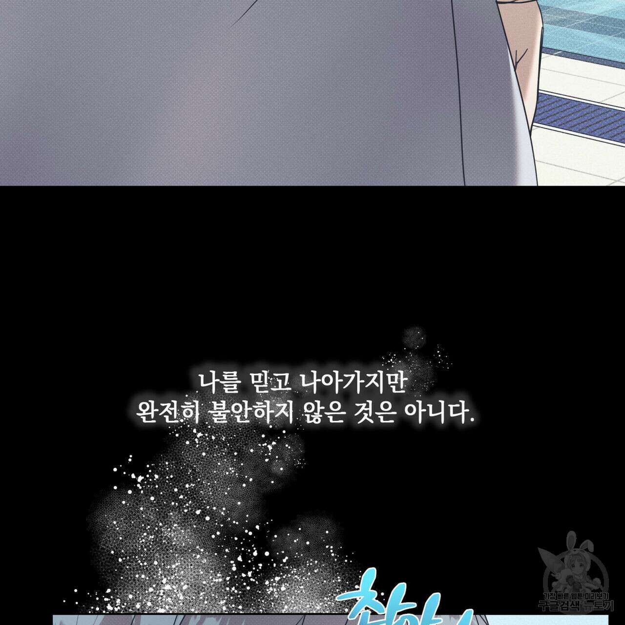 해수면의 아르페지오 38화 78