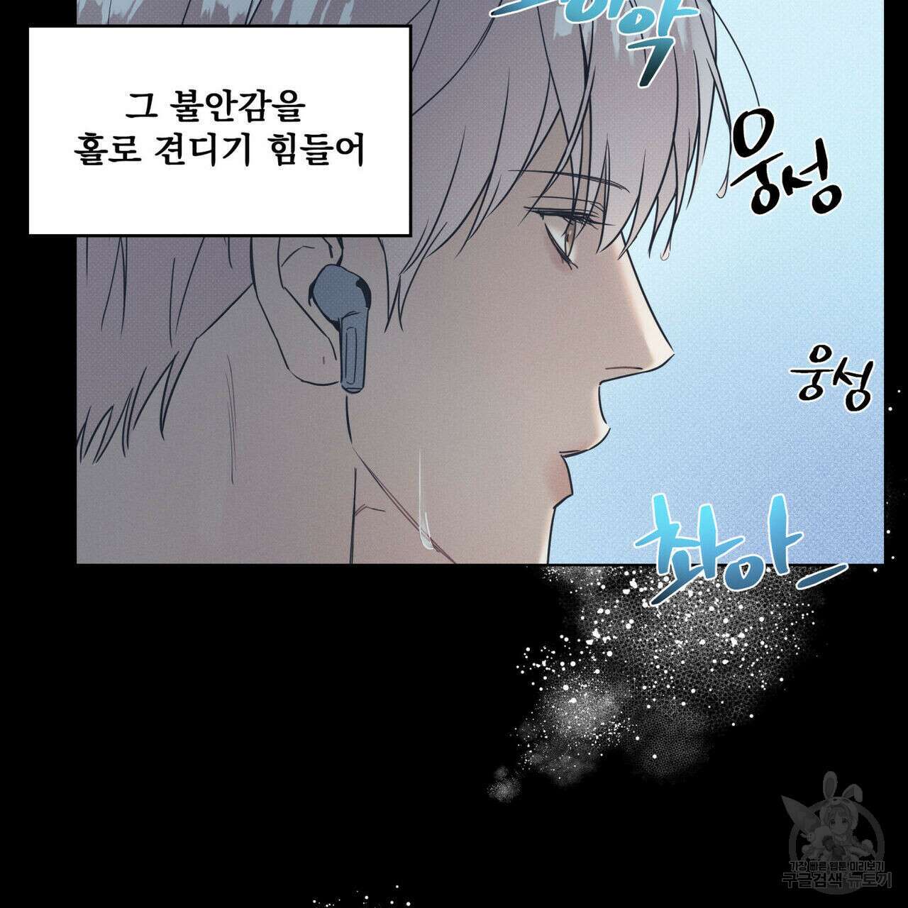 해수면의 아르페지오 38화 79