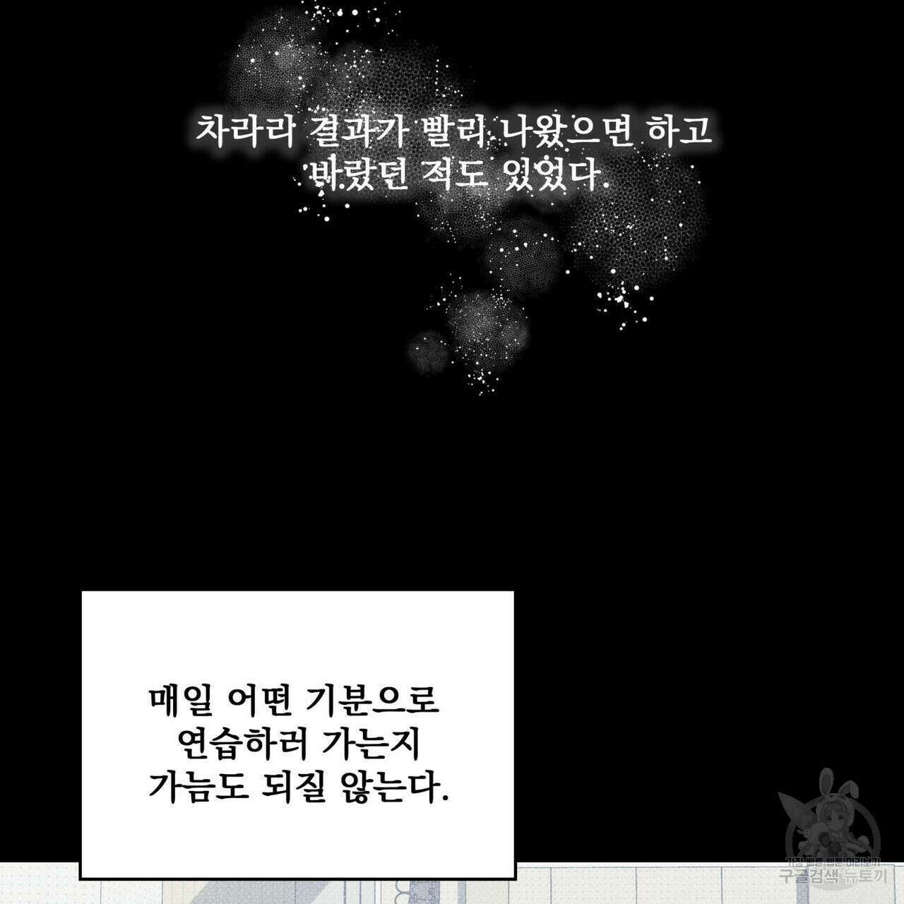 해수면의 아르페지오 38화 80