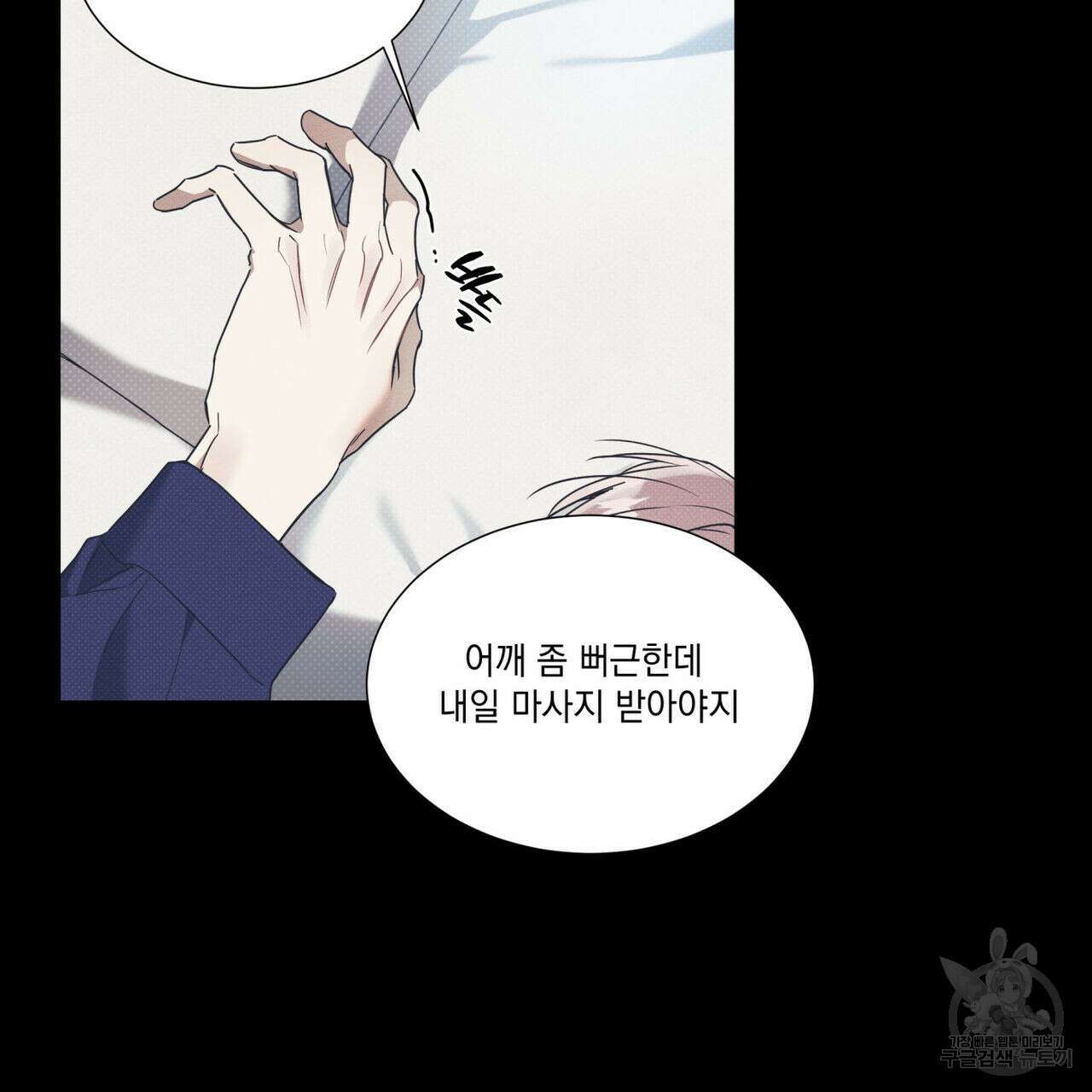 해수면의 아르페지오 38화 88