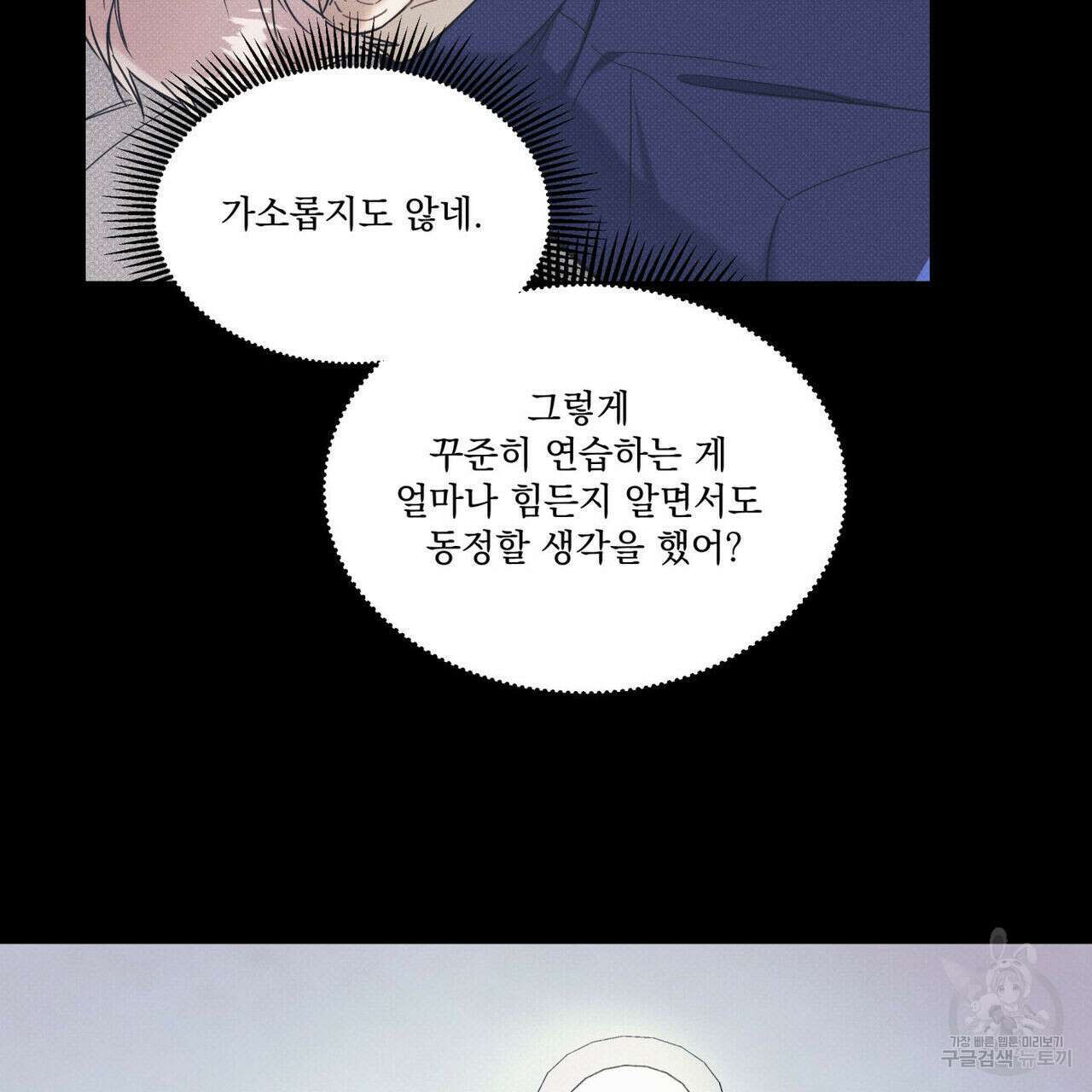 해수면의 아르페지오 38화 97