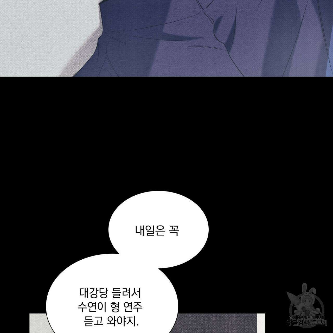 해수면의 아르페지오 38화 101