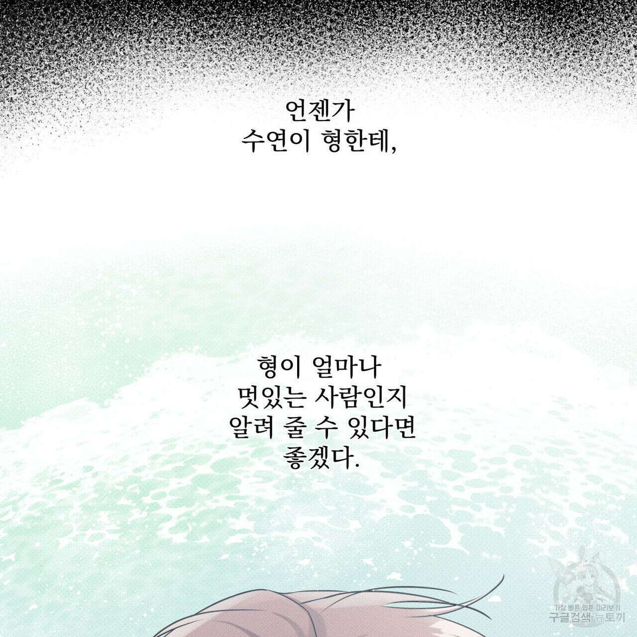 해수면의 아르페지오 38화 103
