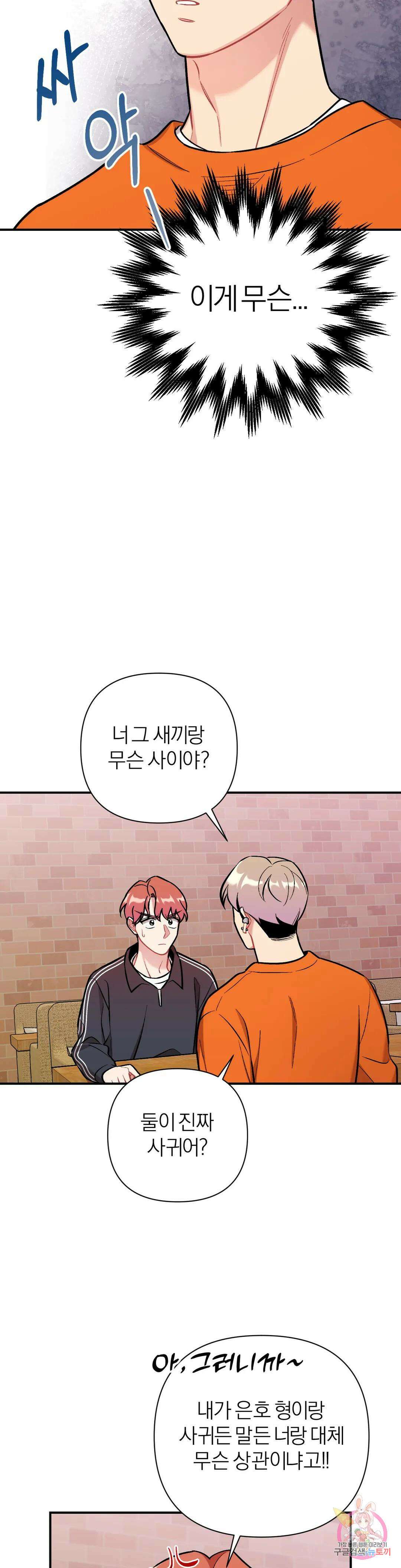 체리 콤플렉스 23화 2