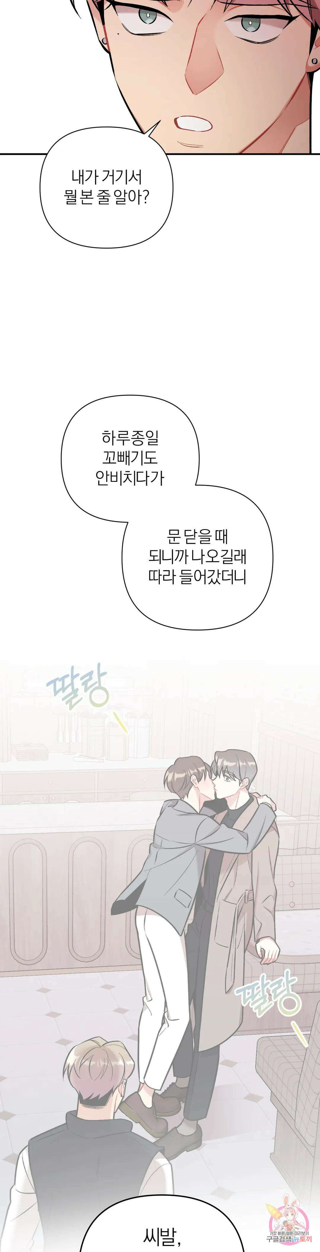 체리 콤플렉스 23화 4