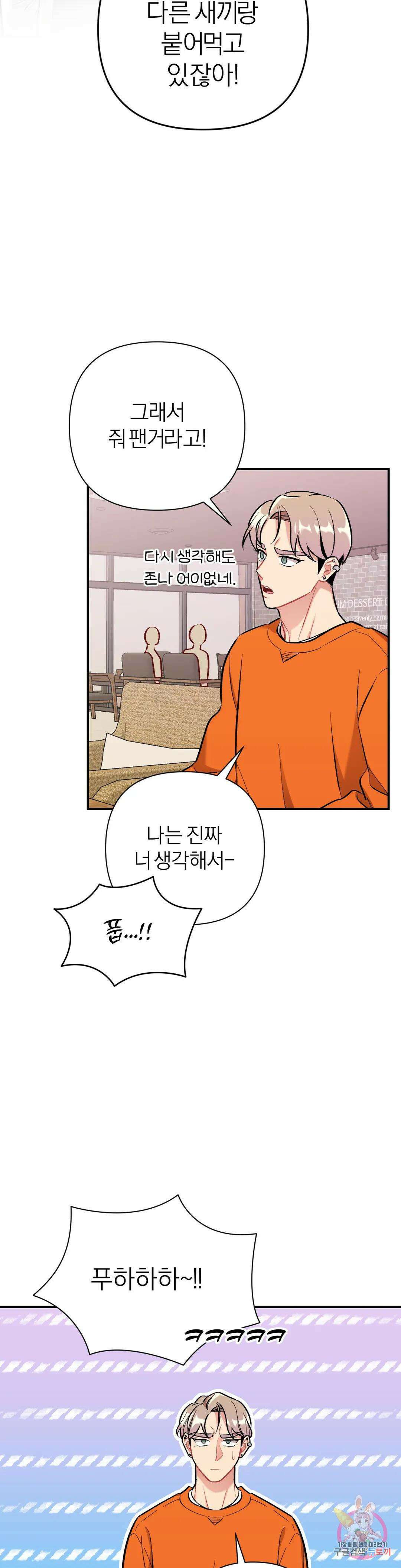 체리 콤플렉스 23화 5