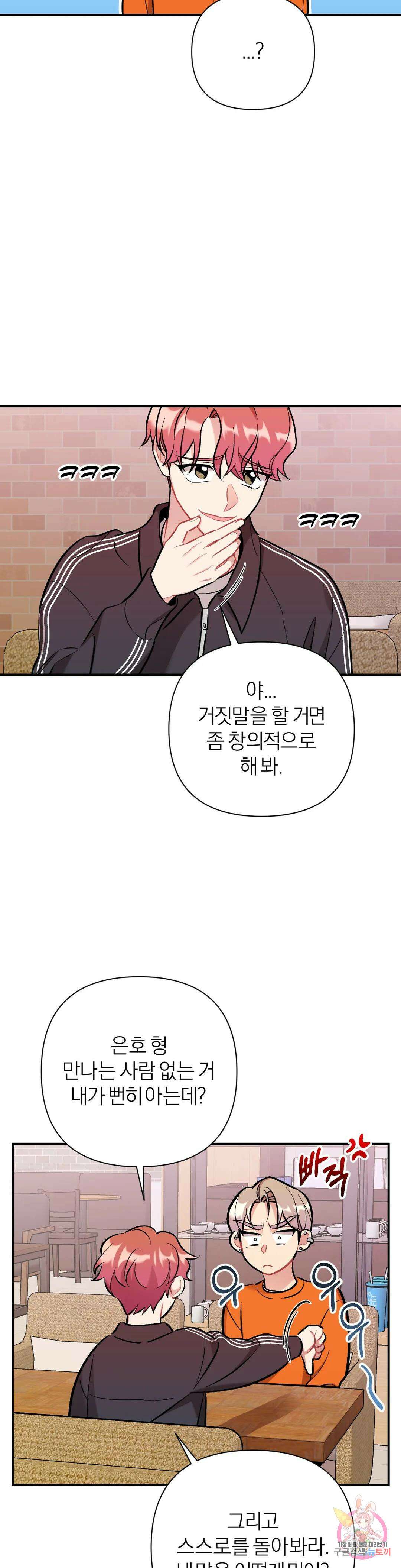 체리 콤플렉스 23화 6