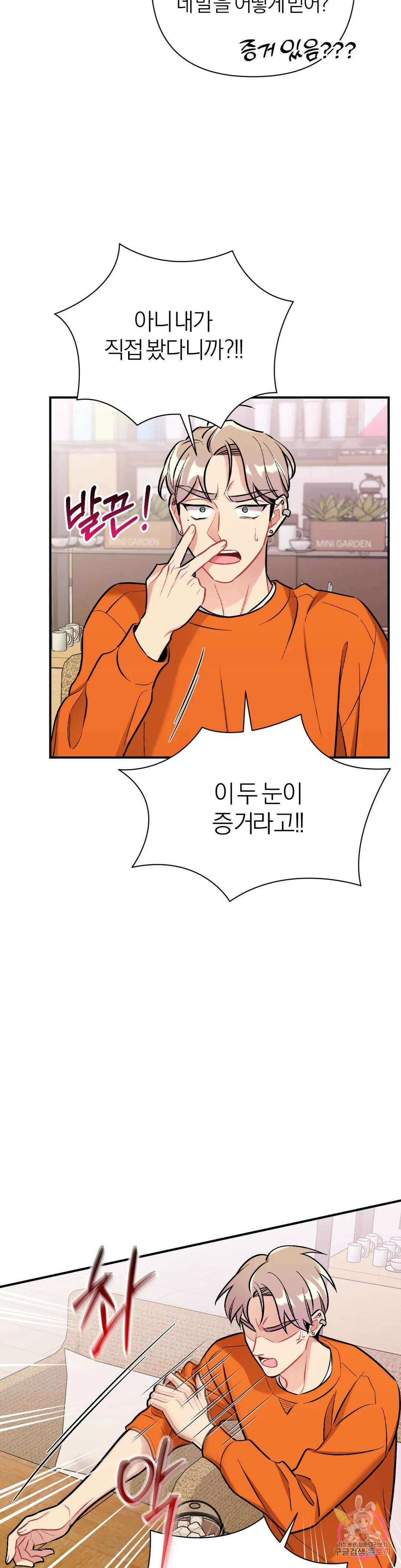 체리 콤플렉스 23화 7