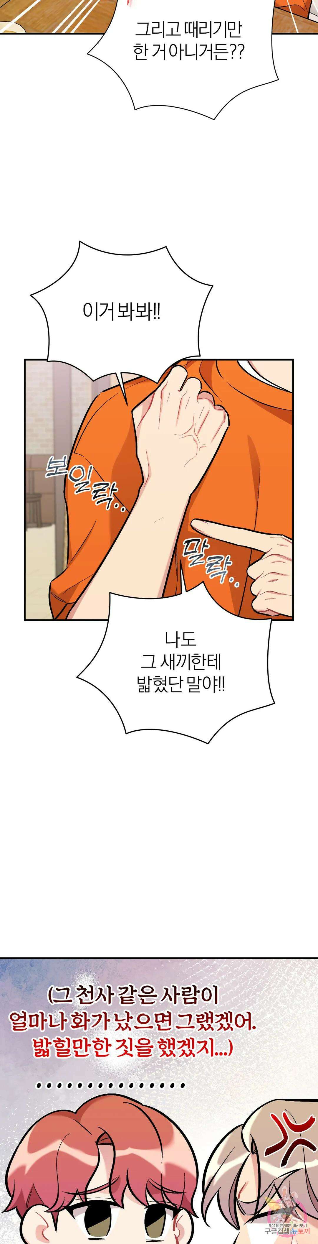 체리 콤플렉스 23화 8