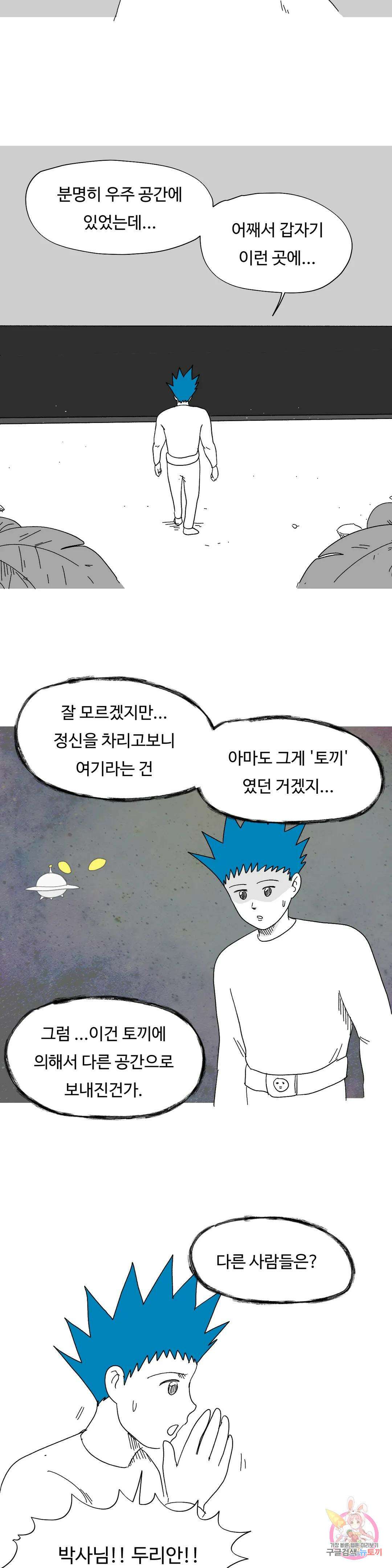 브리아노의 연구소 48화 외딴섬 3