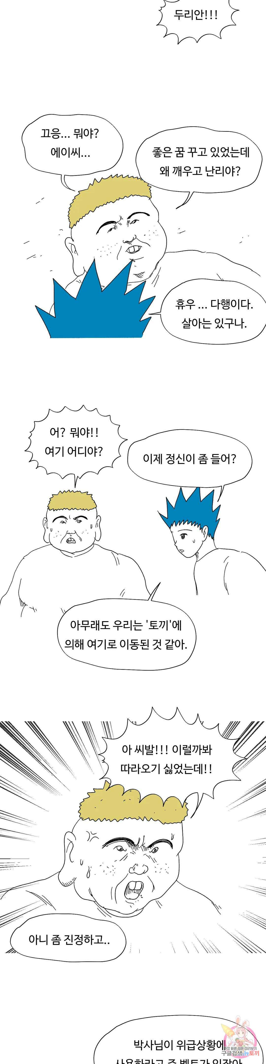 브리아노의 연구소 48화 외딴섬 5