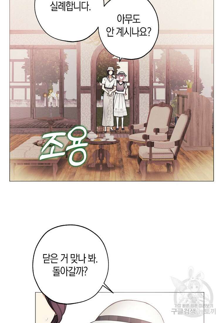 황녀님의 인형가게 50화 4