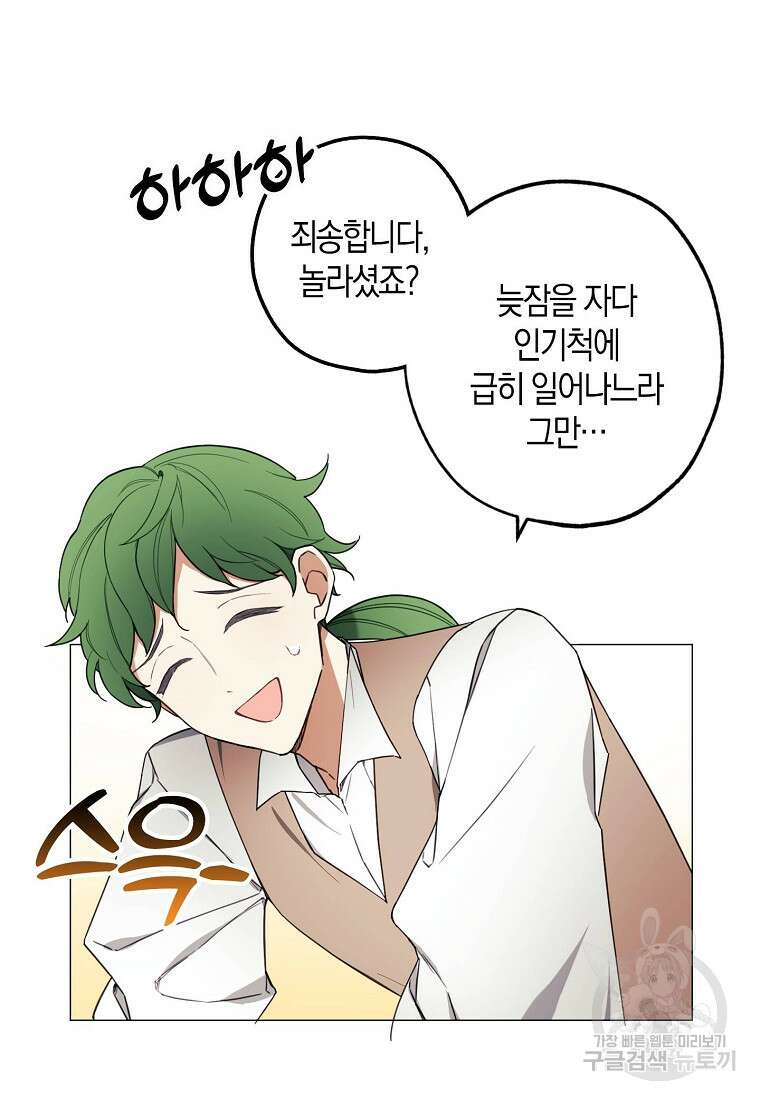 황녀님의 인형가게 50화 8