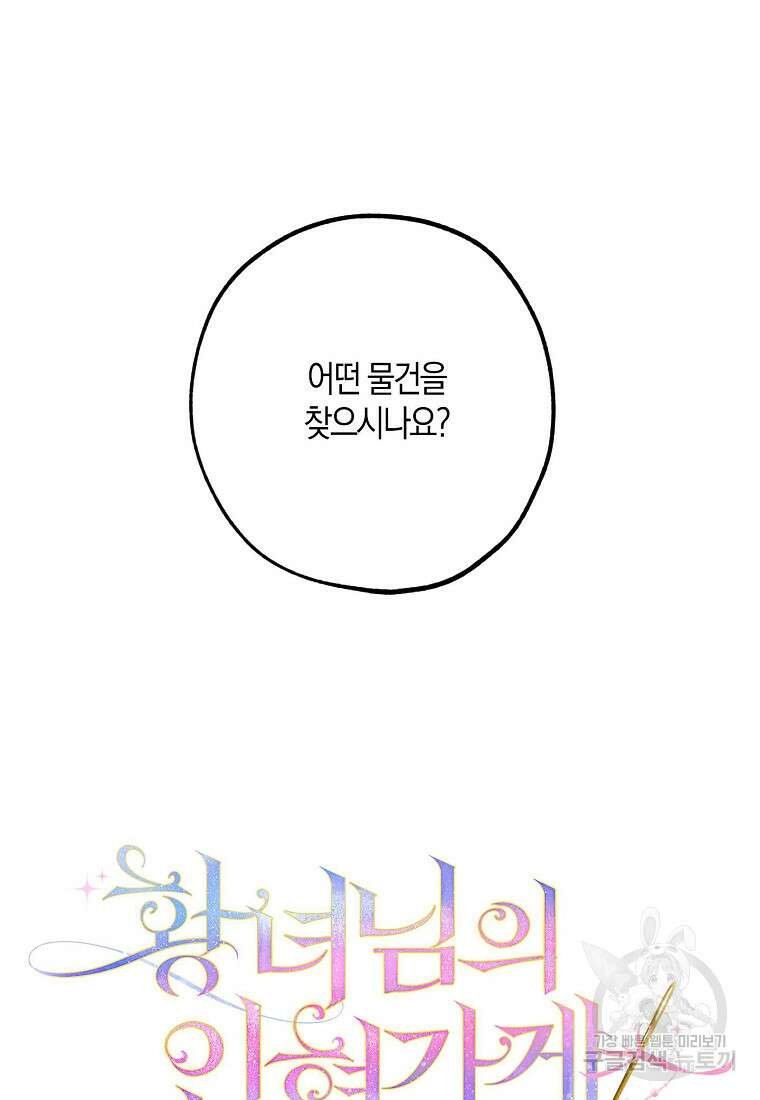 황녀님의 인형가게 50화 9