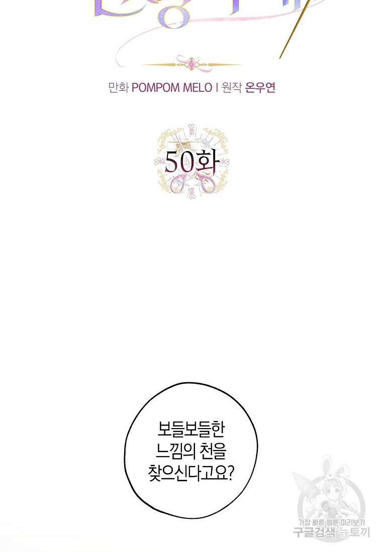 황녀님의 인형가게 50화 10
