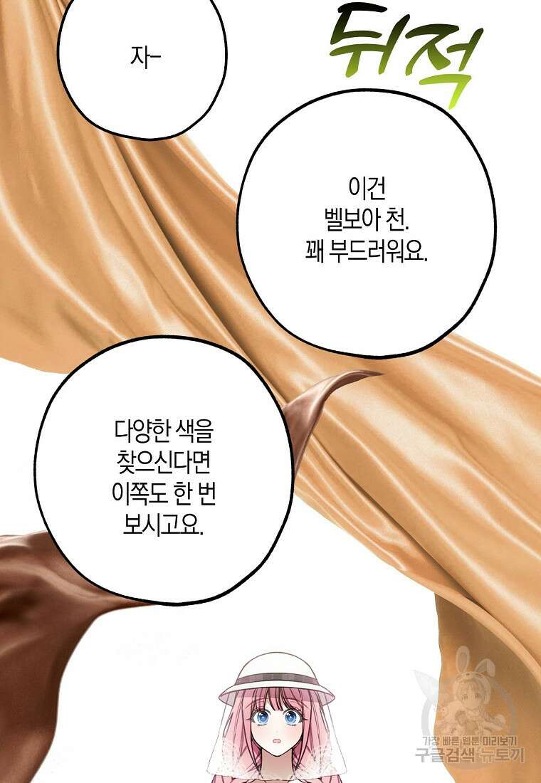 황녀님의 인형가게 50화 12