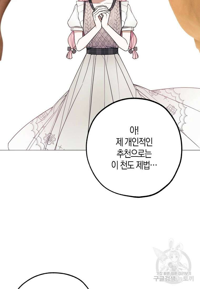 황녀님의 인형가게 50화 13
