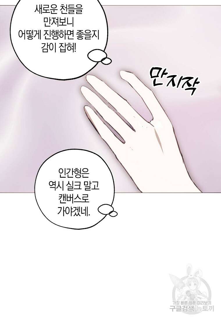 황녀님의 인형가게 50화 14