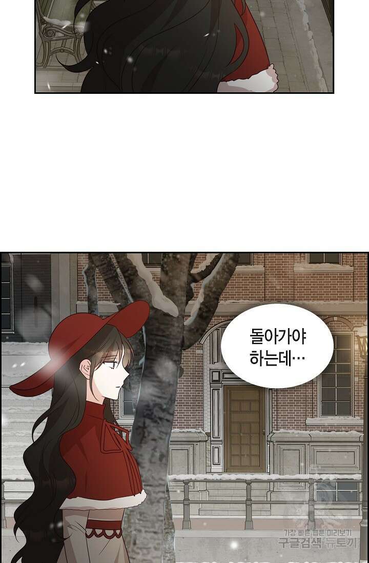 마이 페어 메이드 66화 2