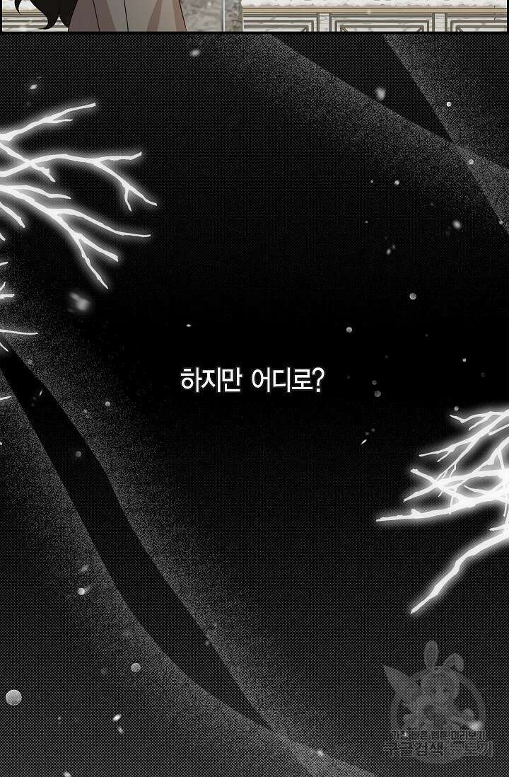 마이 페어 메이드 66화 3