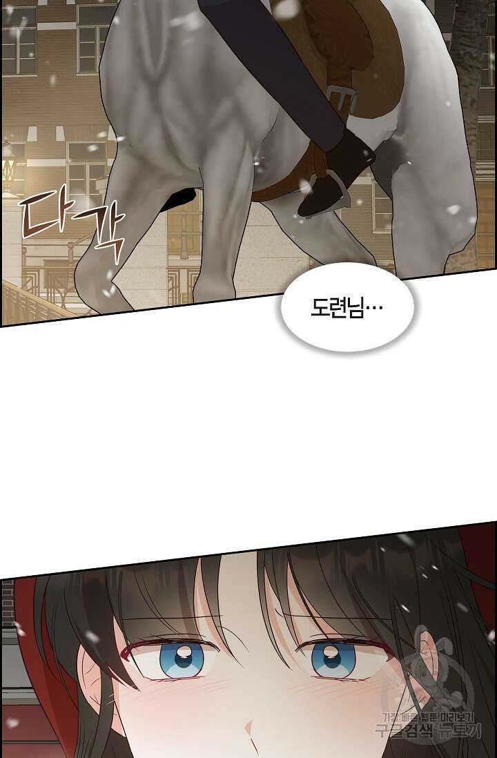 마이 페어 메이드 66화 6