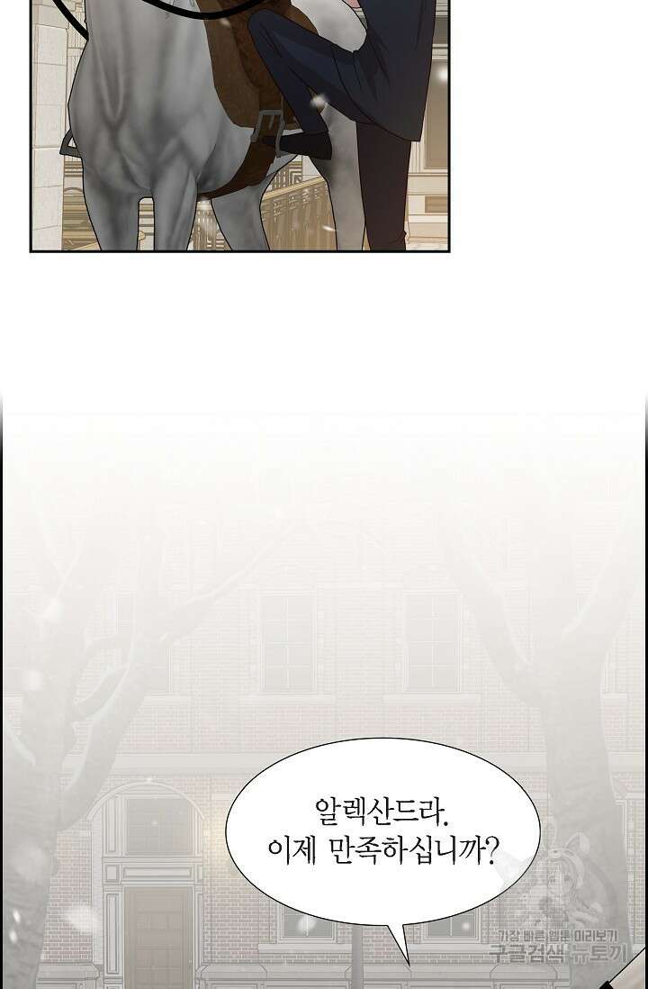 마이 페어 메이드 66화 8