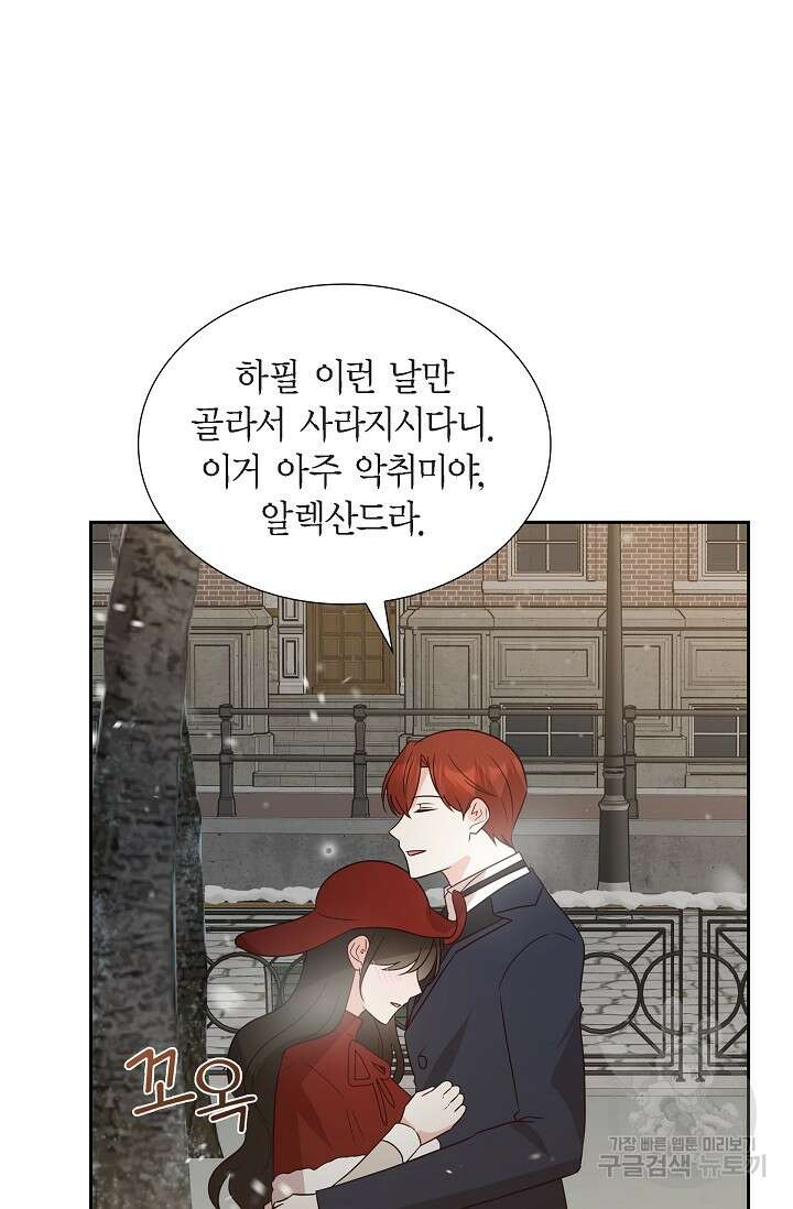 마이 페어 메이드 66화 11