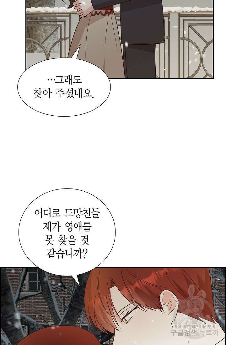 마이 페어 메이드 66화 12
