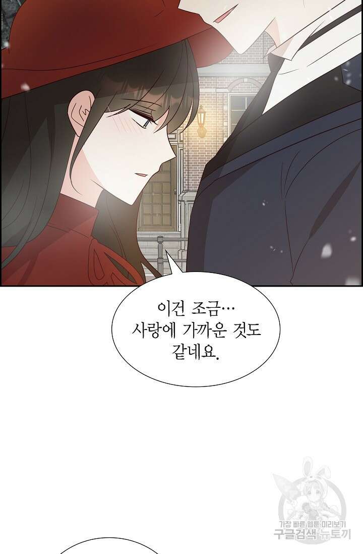 마이 페어 메이드 66화 13