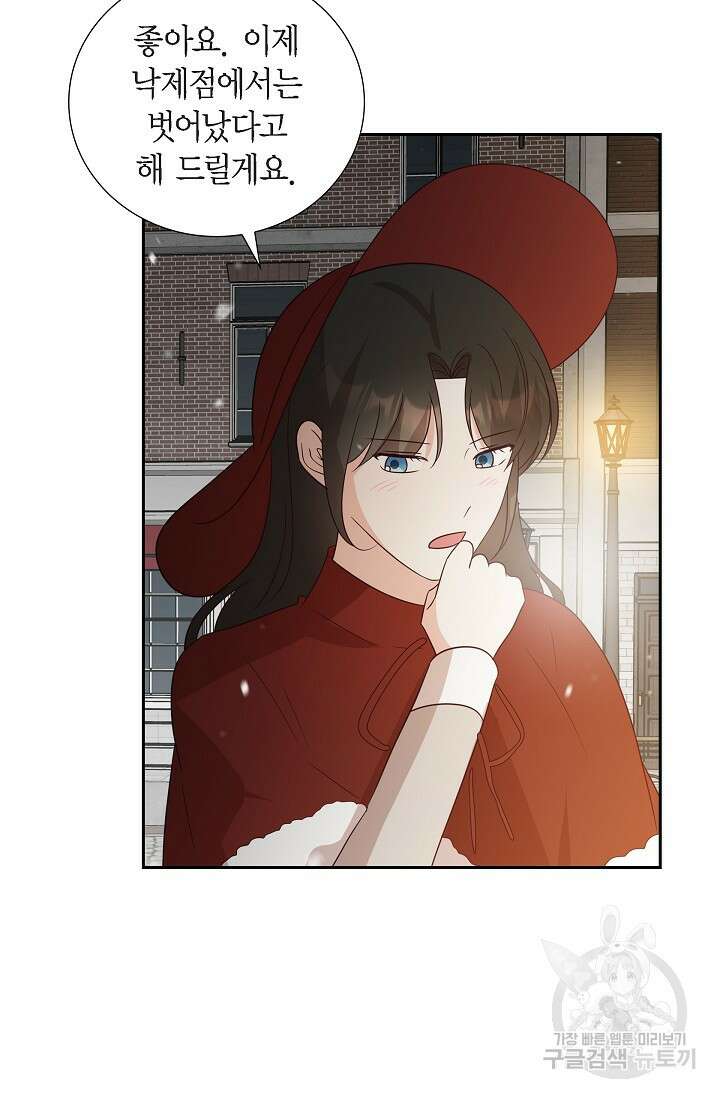 마이 페어 메이드 66화 14