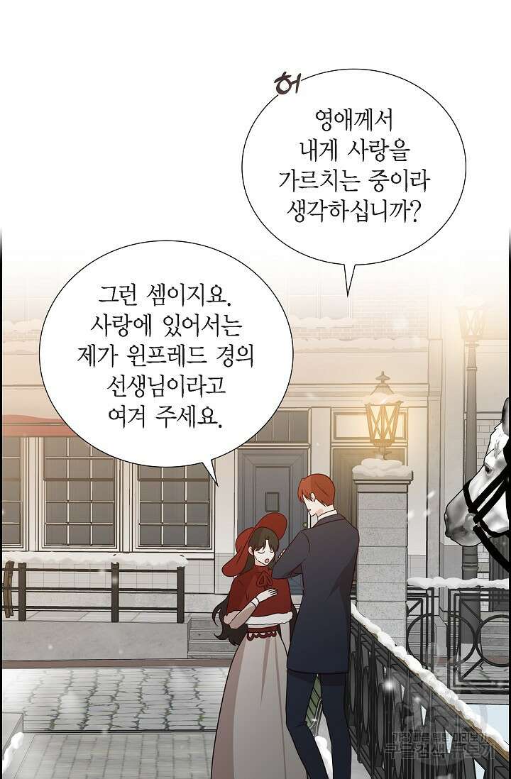 마이 페어 메이드 66화 15
