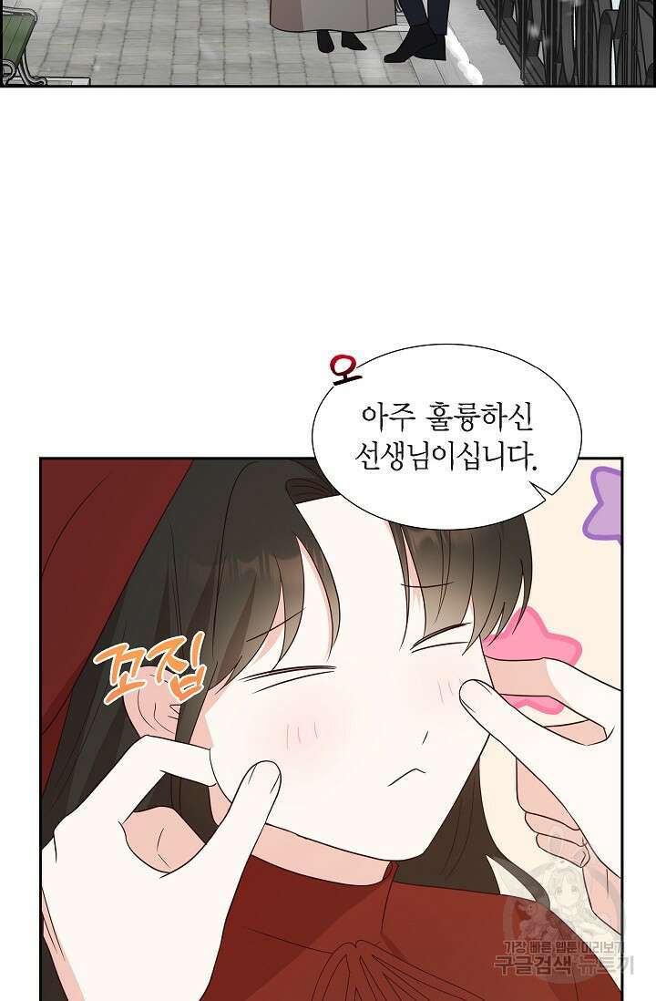 마이 페어 메이드 66화 16