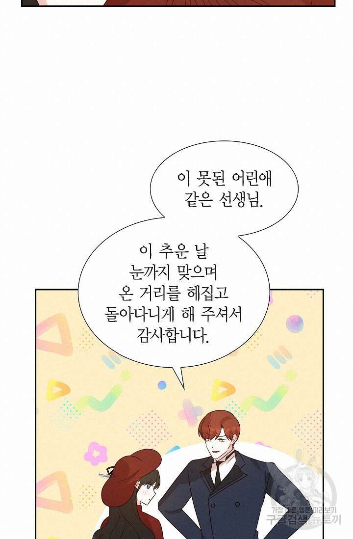 마이 페어 메이드 66화 17