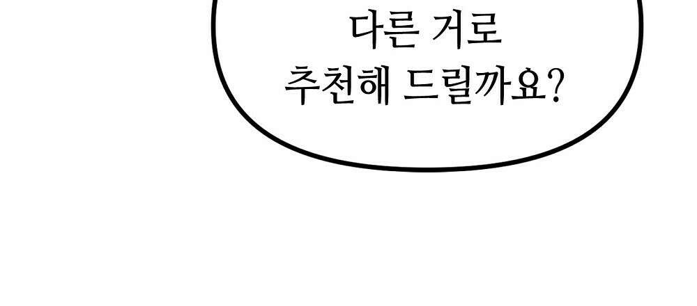 플랜터스의 정원 13화 18