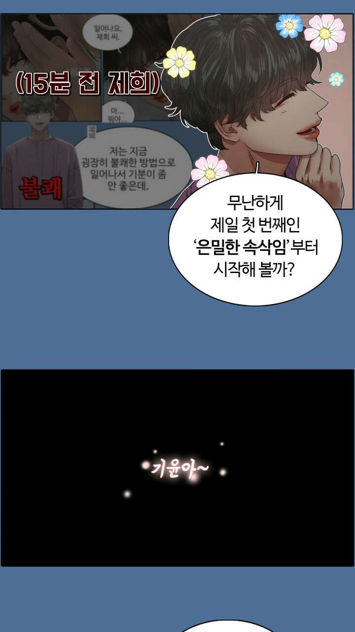 앤섬 세이브 월드! 16화 8