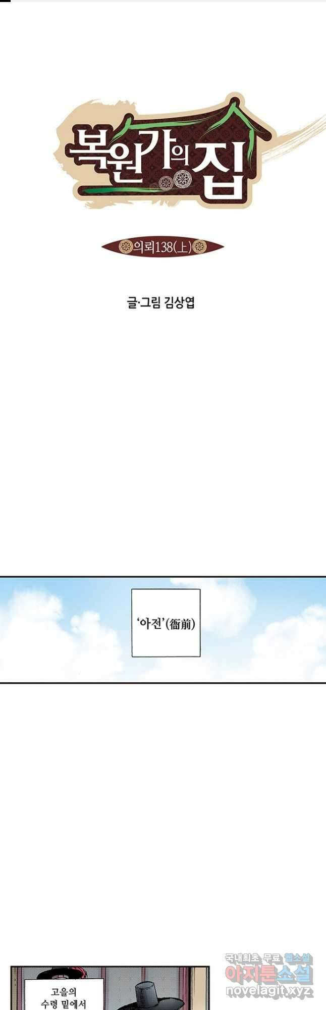 복원가의 집 273화-의뢰138(상) 1