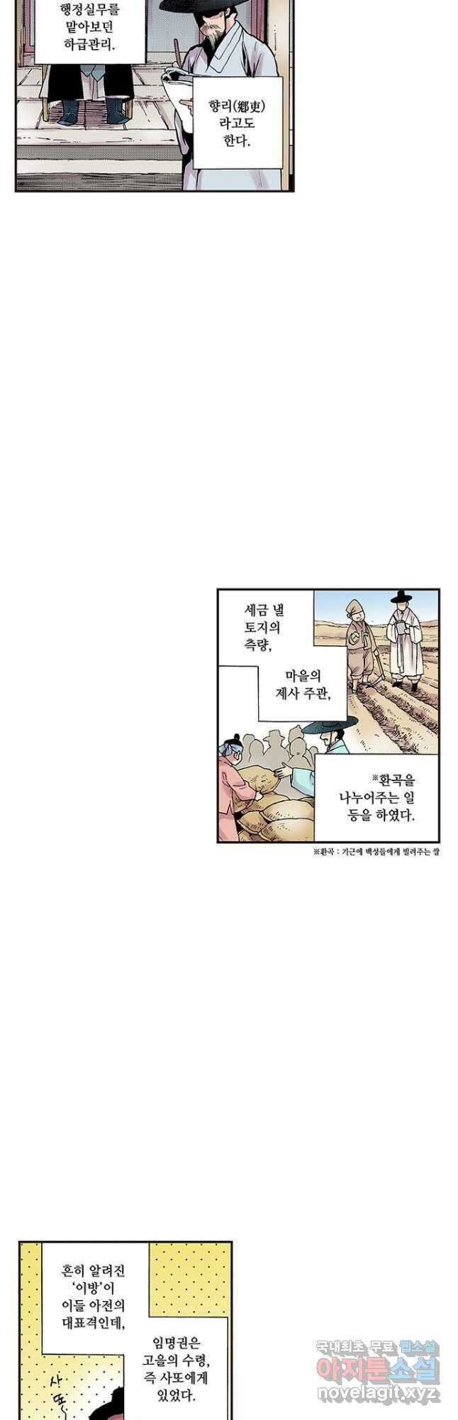 복원가의 집 273화-의뢰138(상) 2