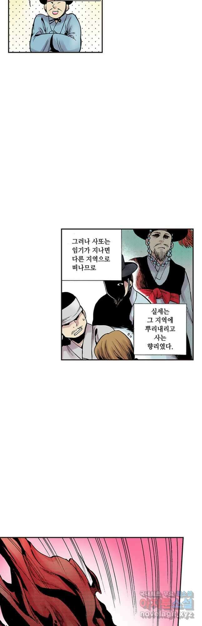 복원가의 집 273화-의뢰138(상) 3